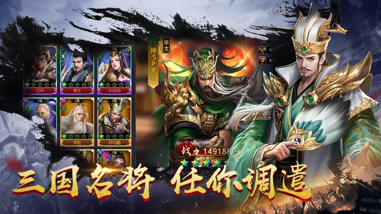 传奇三国截图3