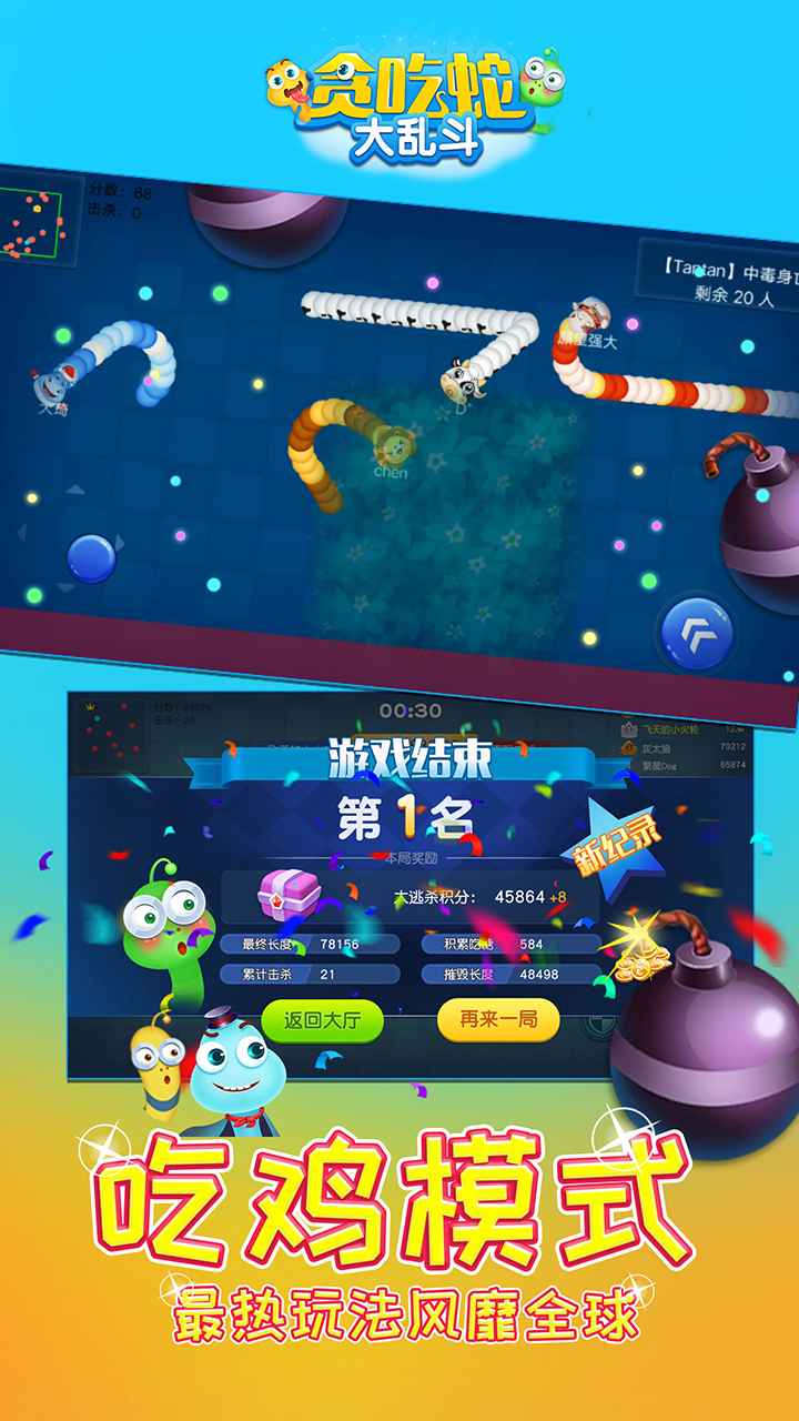 贪吃蛇大乱斗