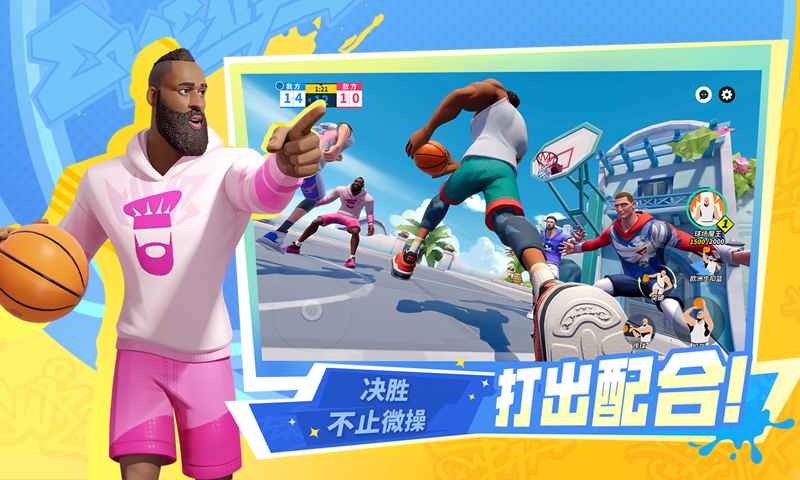 全明星街球派对截图4