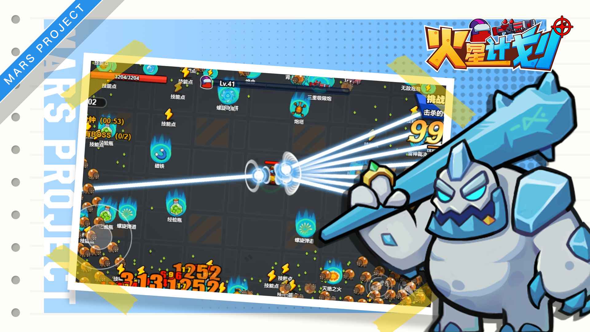 火星计划截图3
