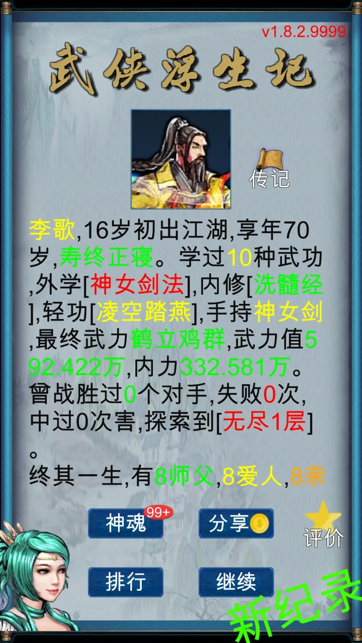 武侠浮生记