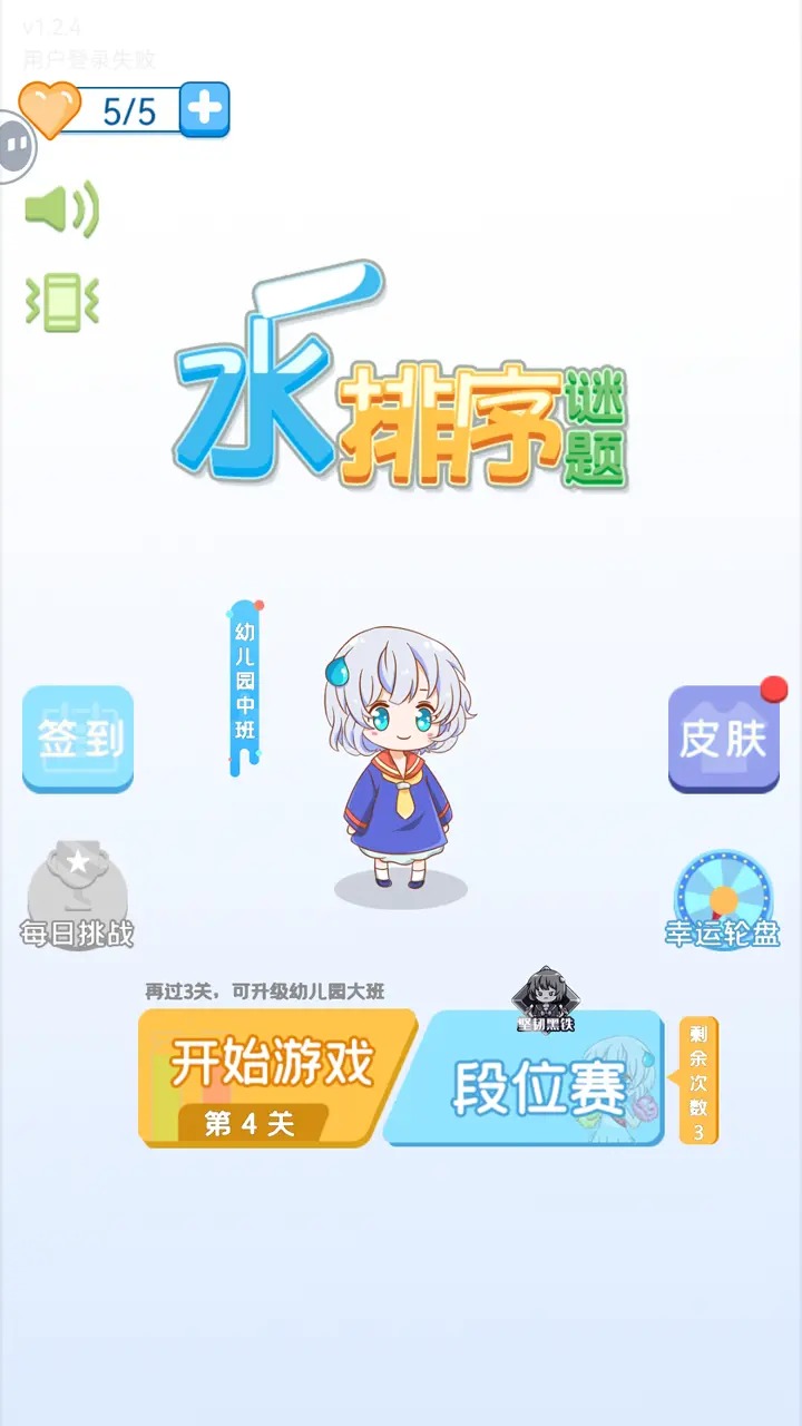 水排序谜题截图3