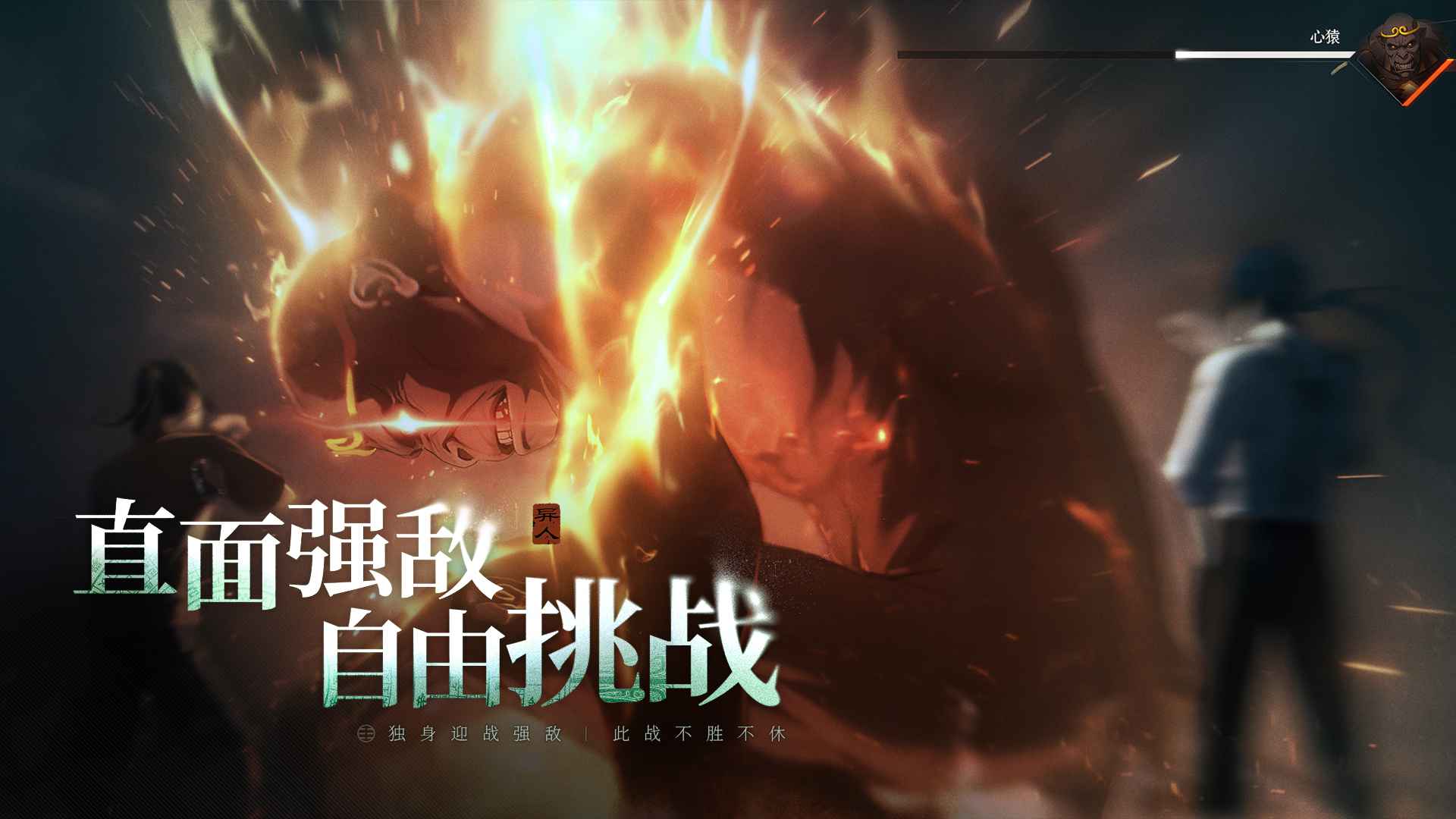 异人之下截图5