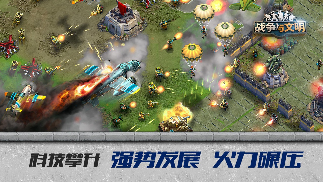 战争与文明截图4