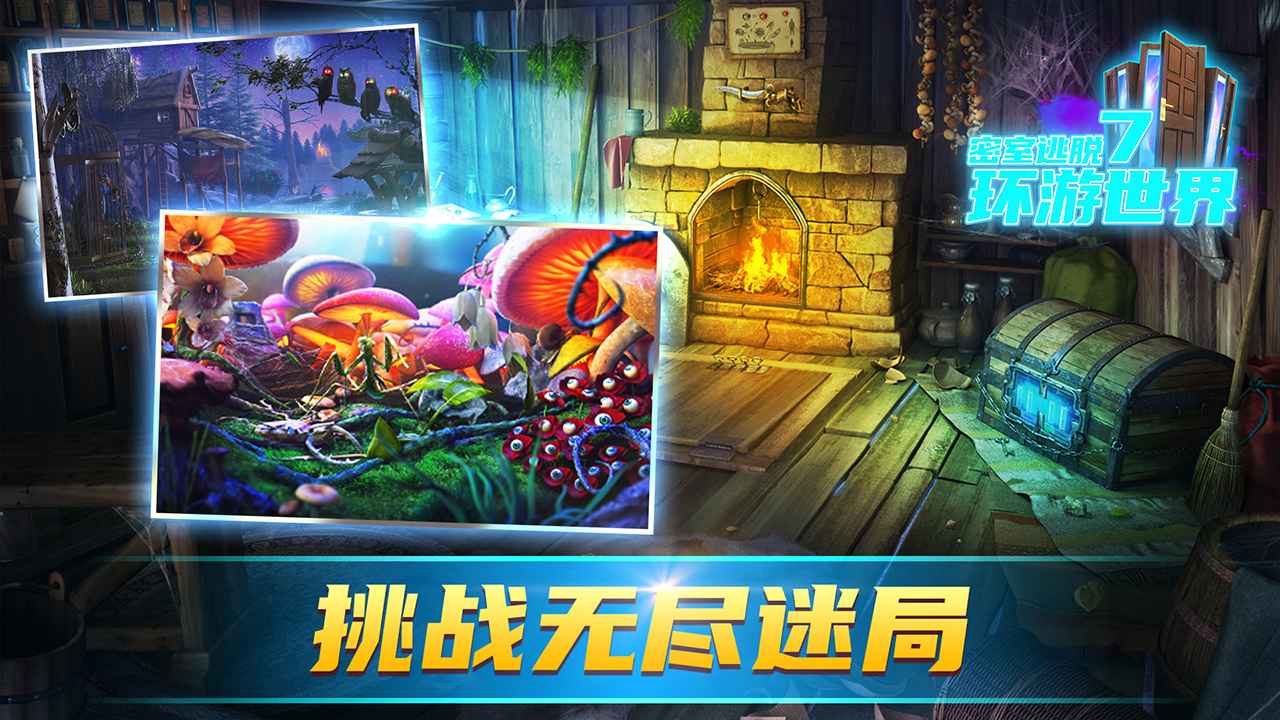 密室逃脱7环游世界截图2