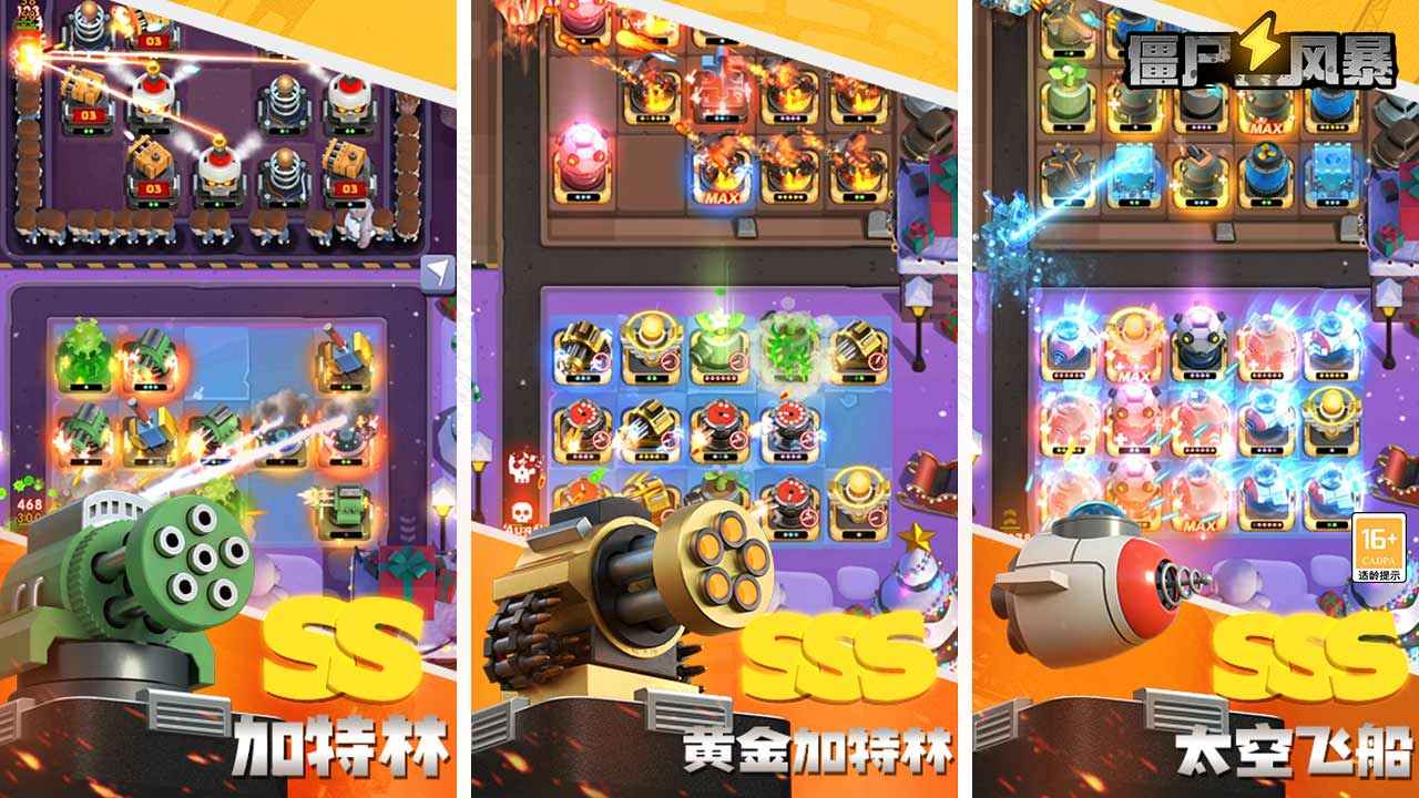 僵尸风暴截图5