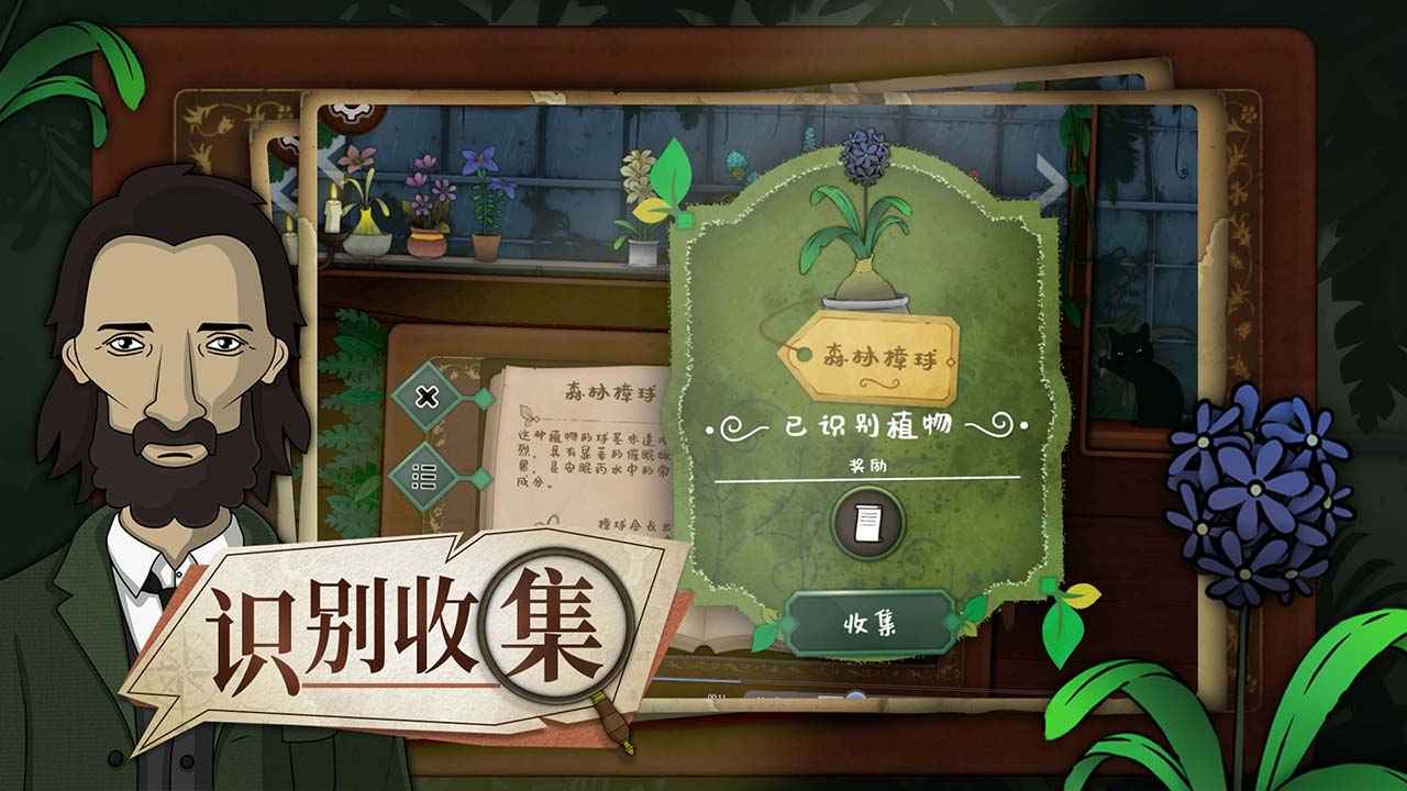 奇异园艺截图2
