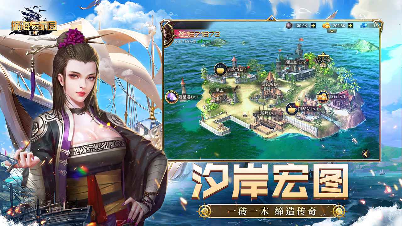 航海与家园截图6