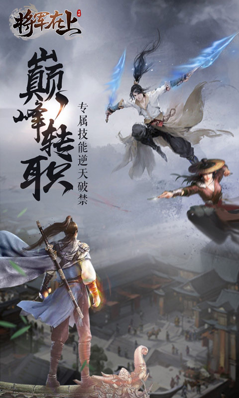 将军在上截图5