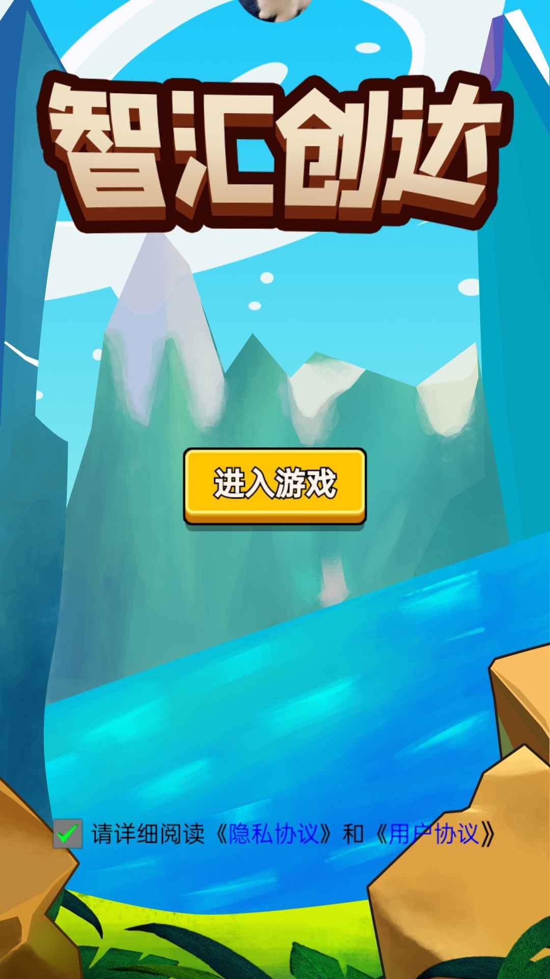 智汇创达截图3