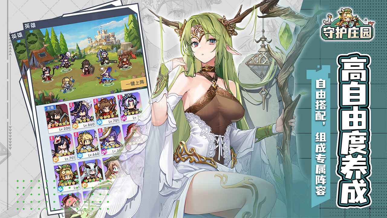 守护庄园截图2