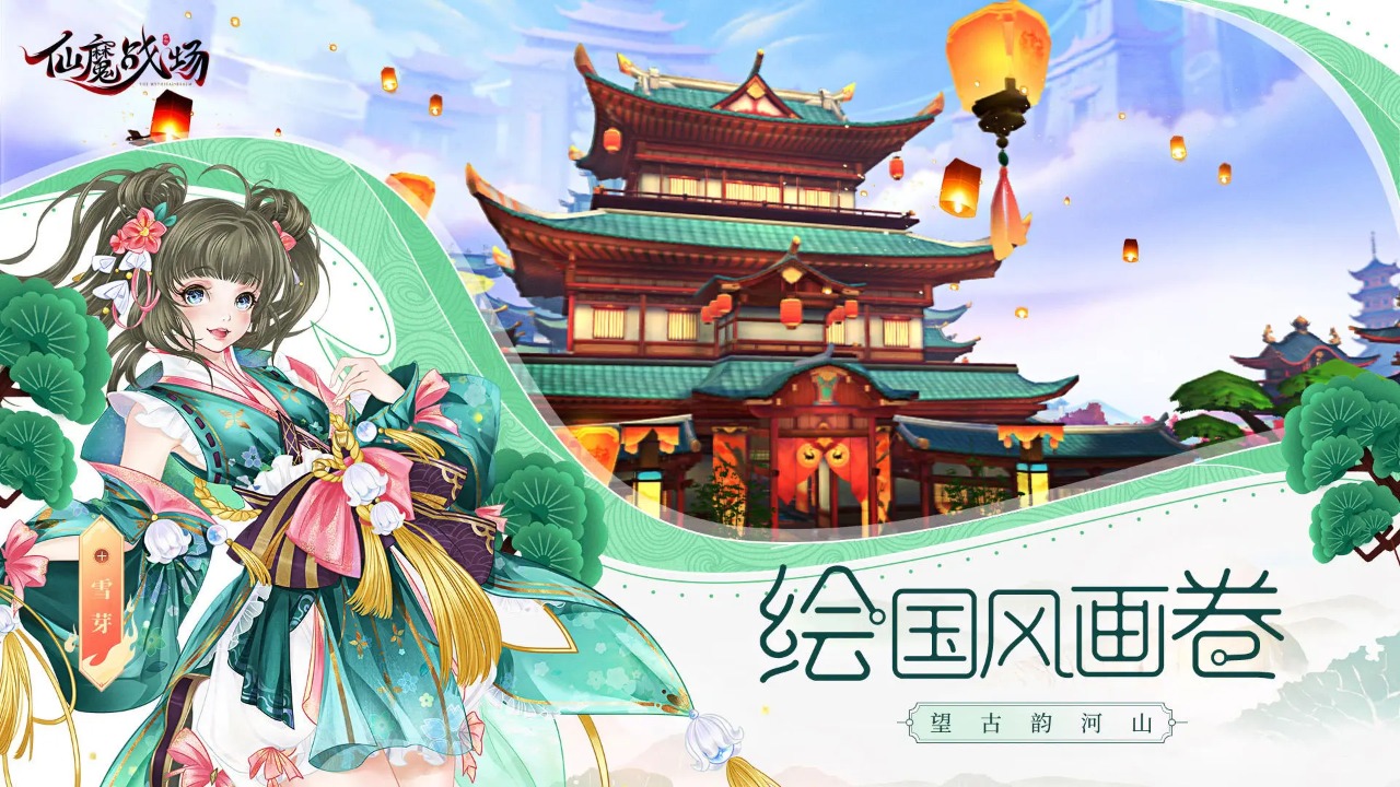仙魔战场截图2
