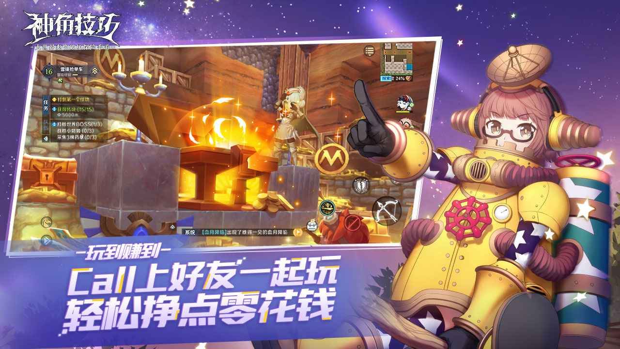 神角技巧截图5