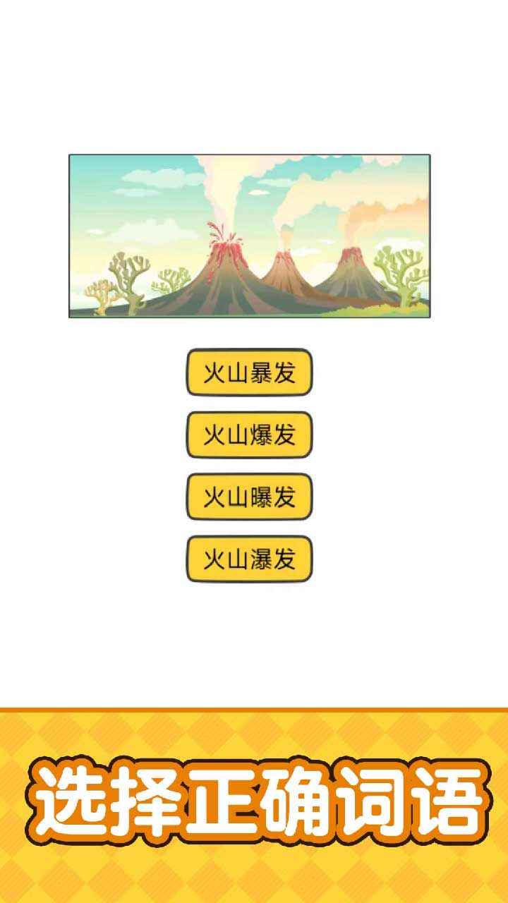 烧脑大挑战截图1