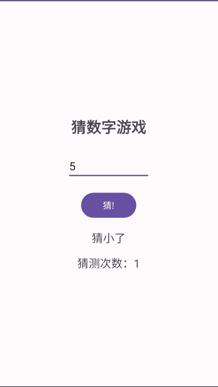 猜数字截图1
