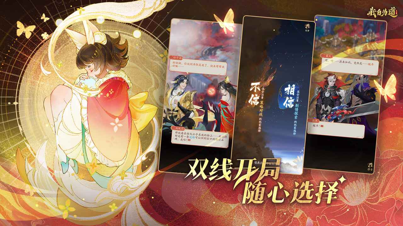 我自为道截图5