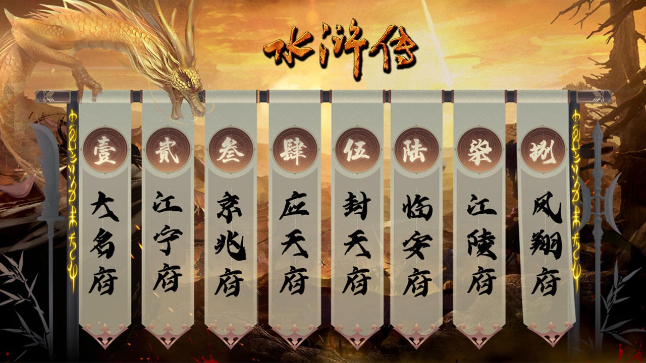 水浒传截图2