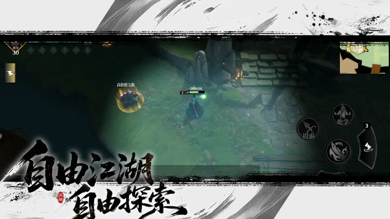 自由江湖