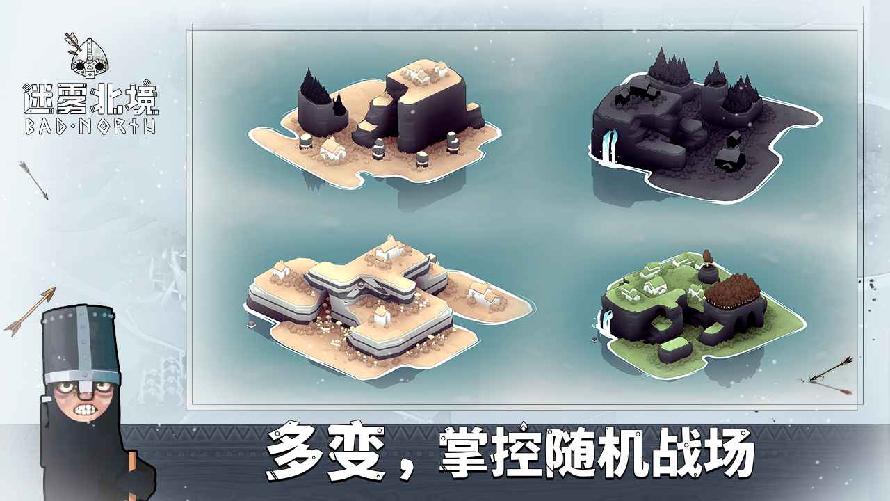 迷雾北境截图6