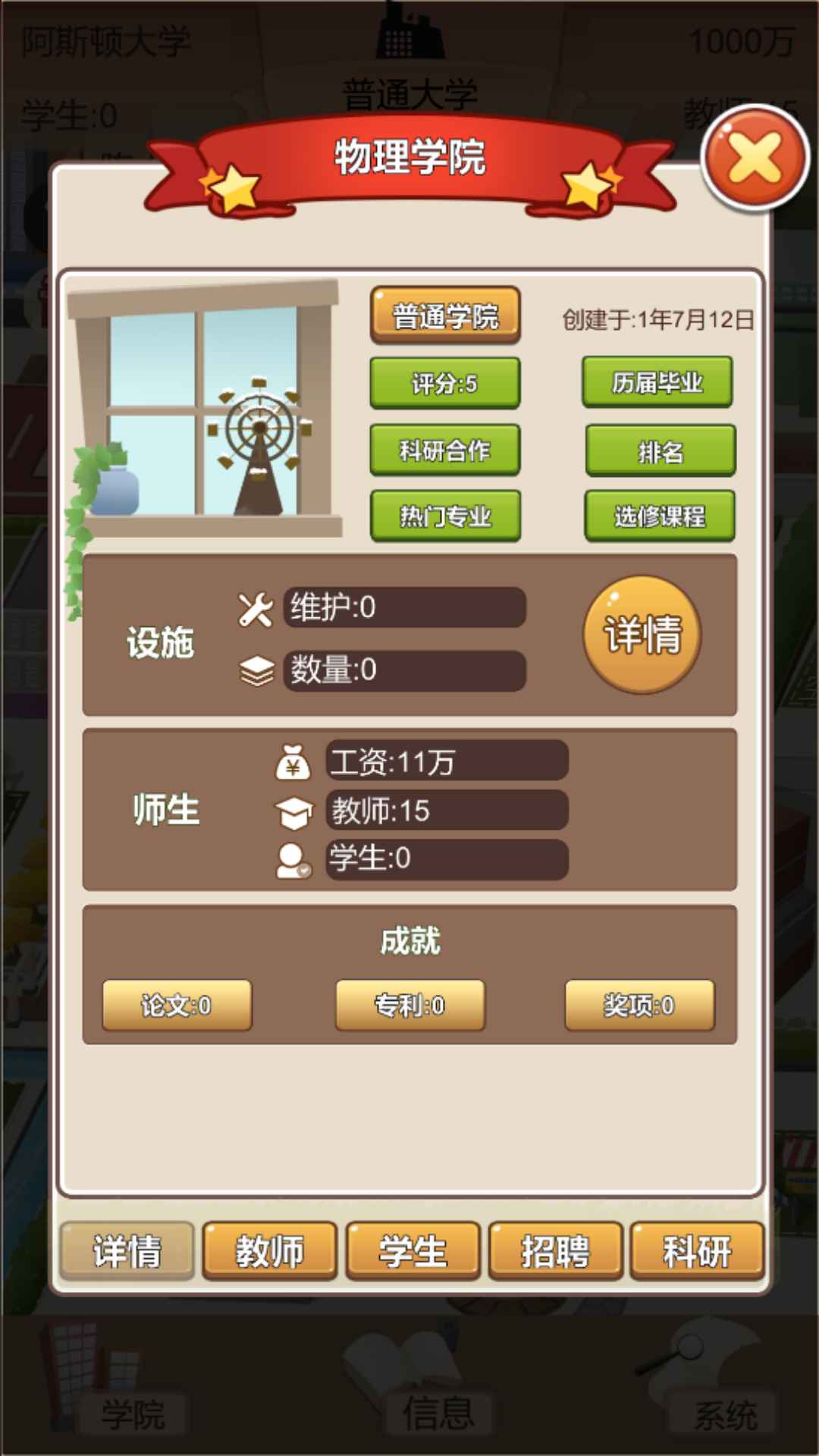 以校之名2截图2