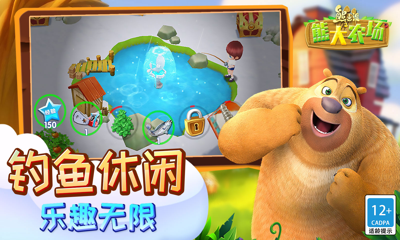 熊出没之熊大农场截图2