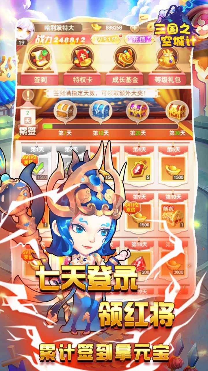 三国之空城计