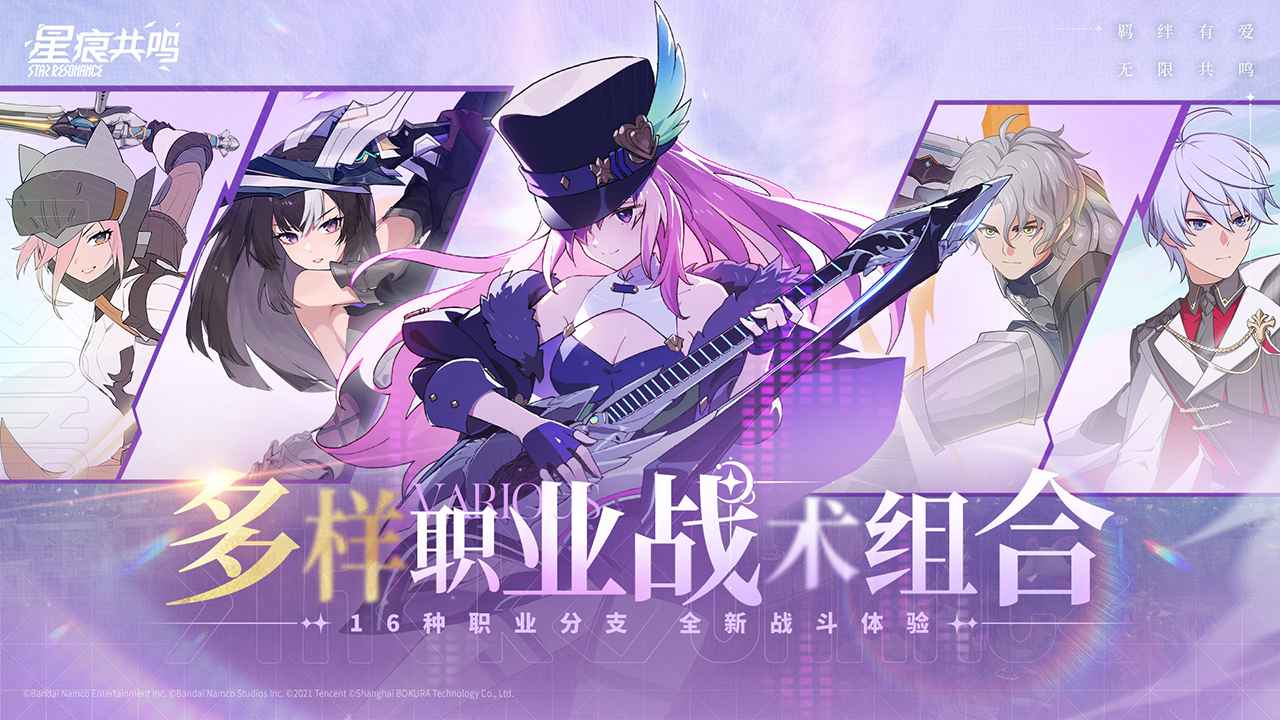 星痕共鸣截图2