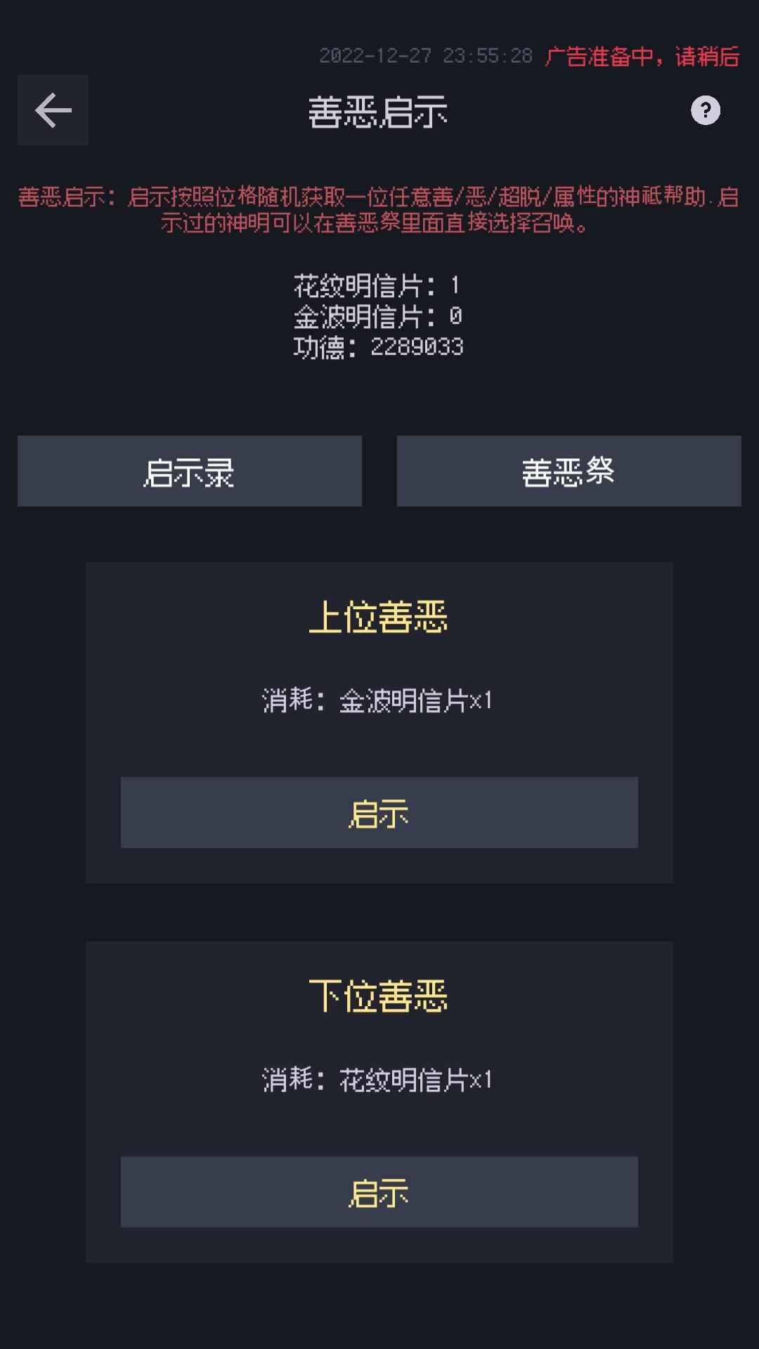 善恶启示录截图10