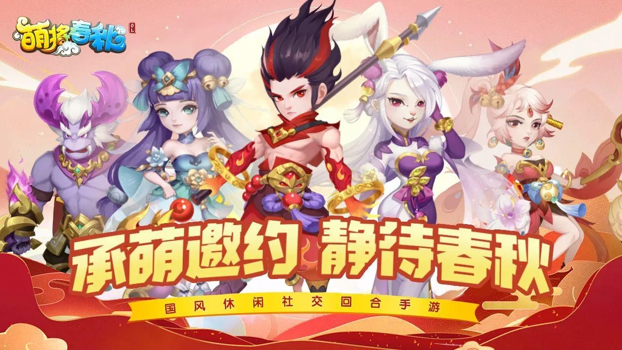 萌将春秋ol