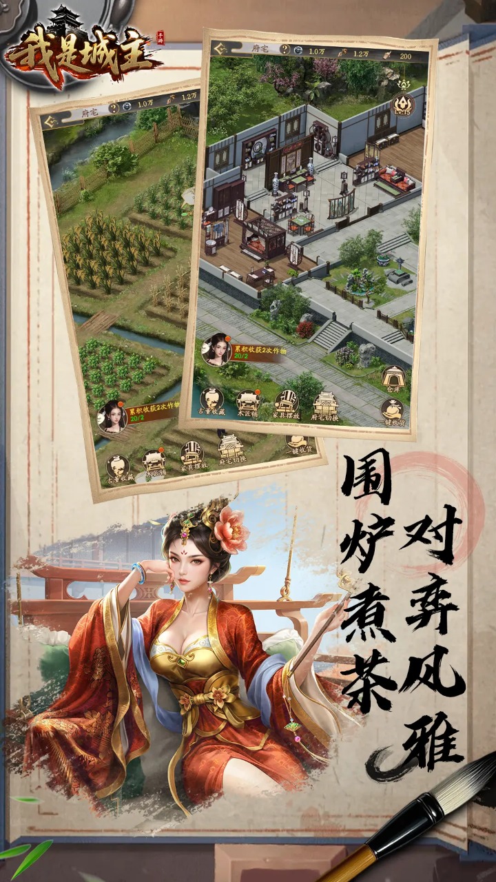 我是城主截图4