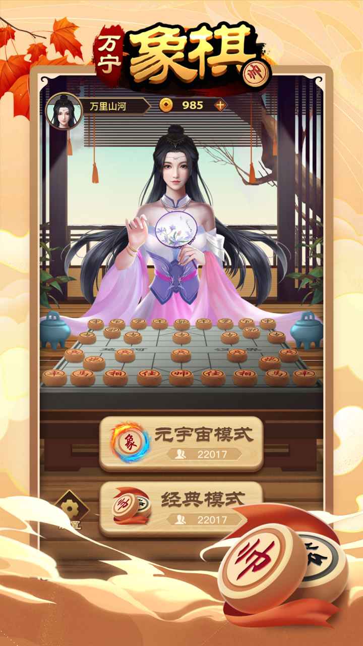 万宁象棋截图1
