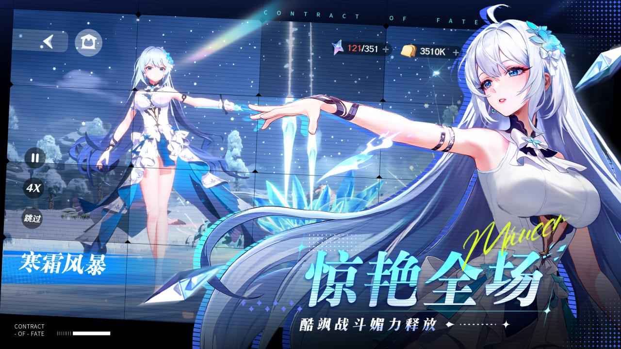 命运圣契截图2