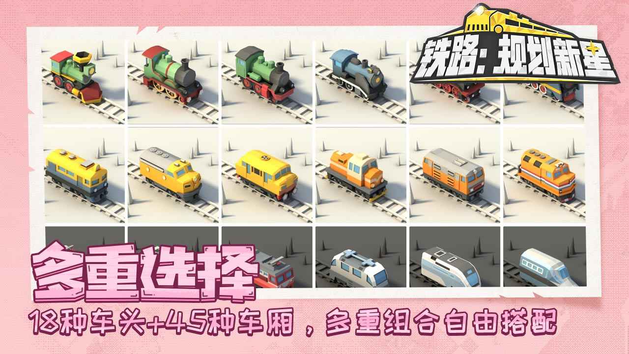 铁路规划新星