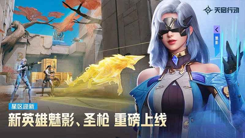 天启行动截图2