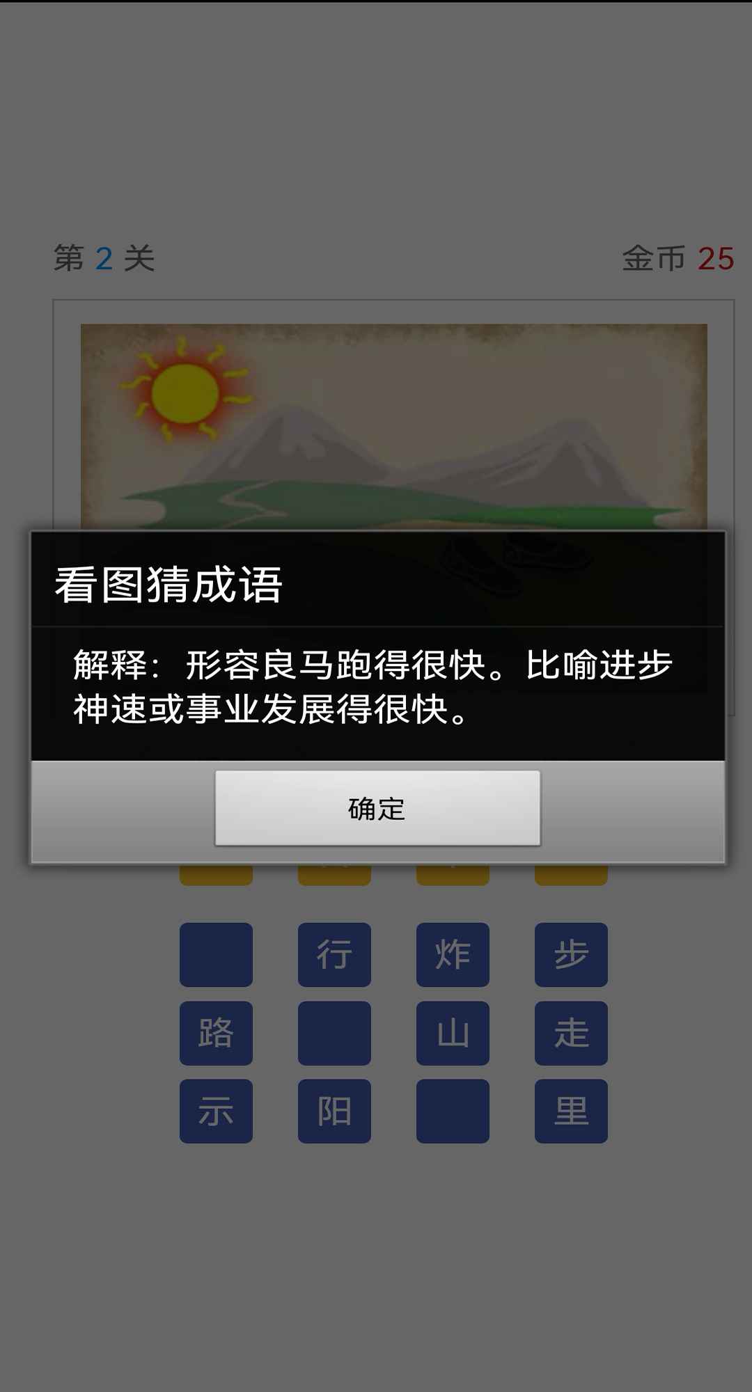 看图猜成语