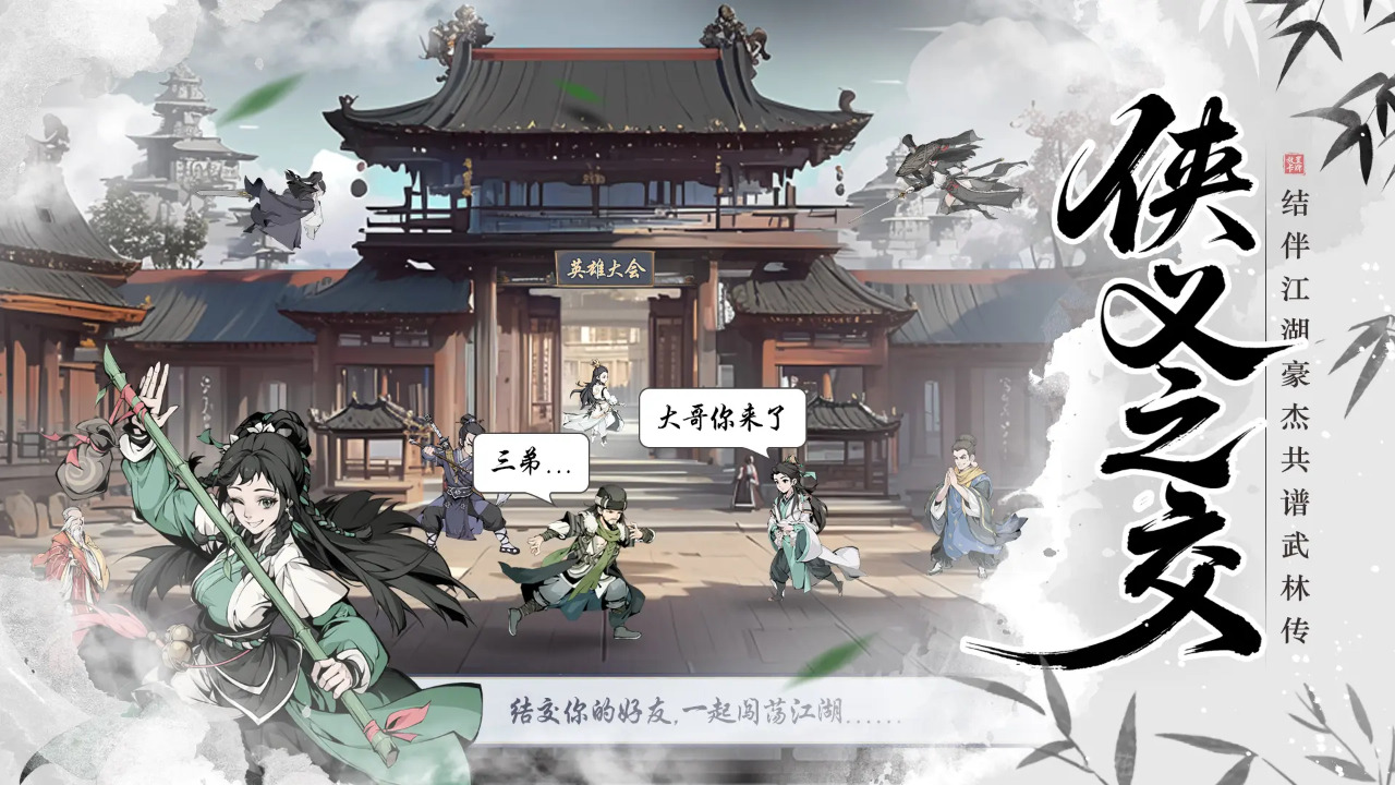 雪刀群侠传截图2