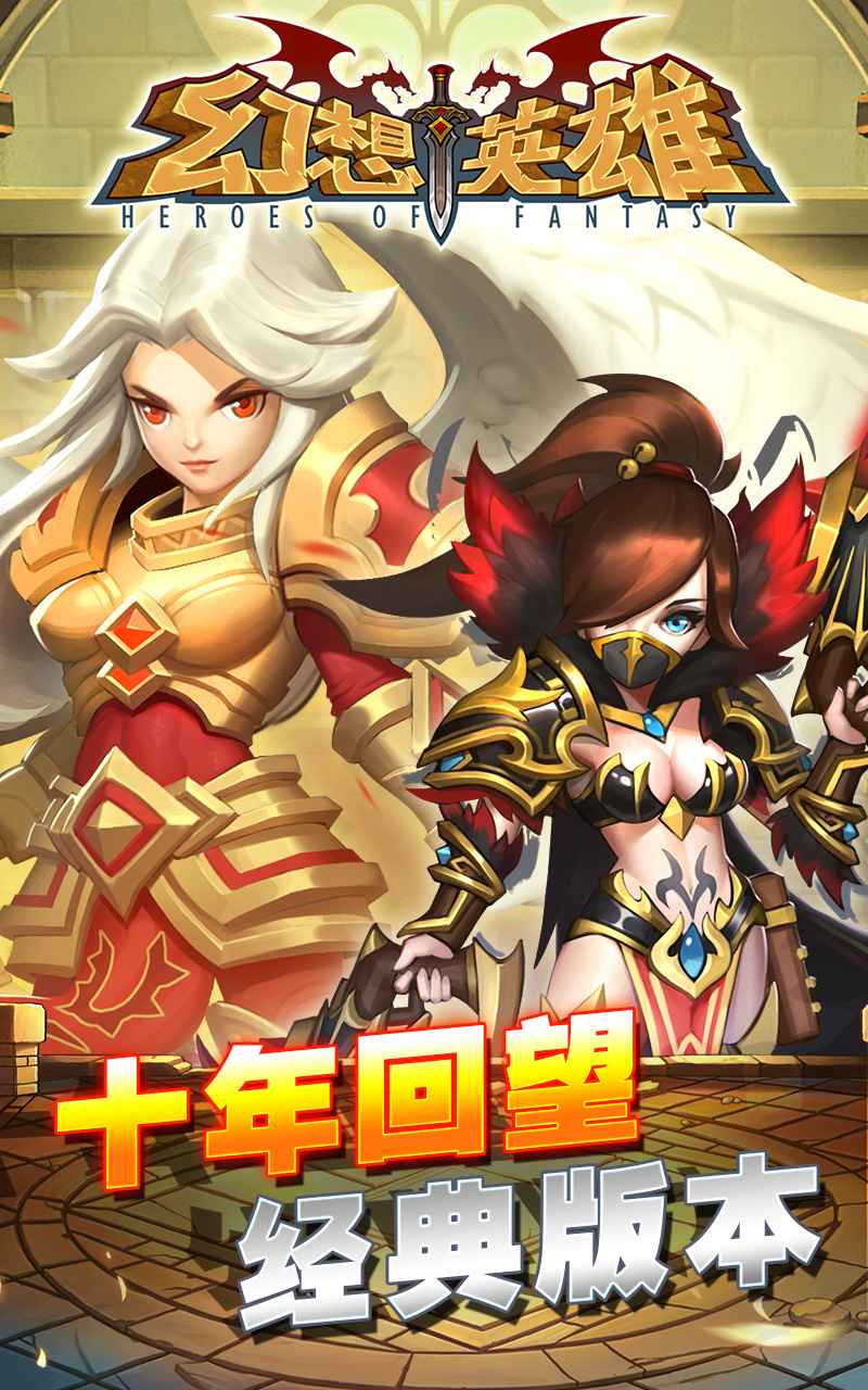 幻想英雄截圖1
