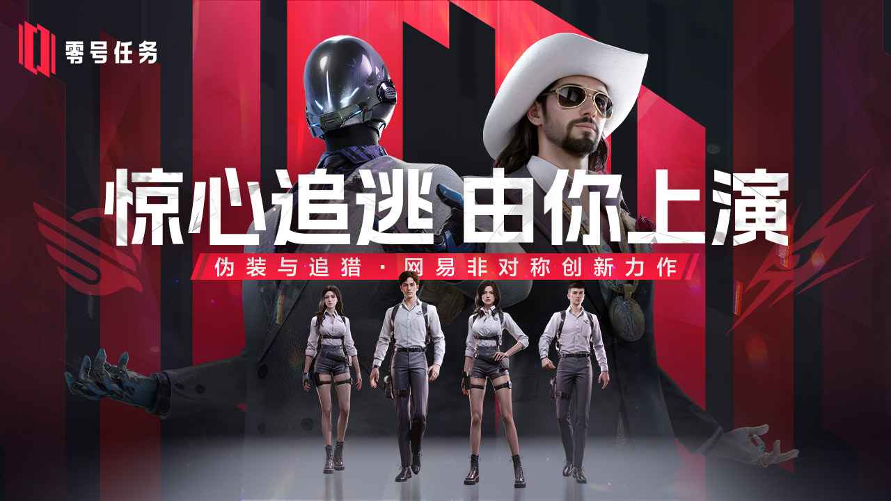 零号任务截图1