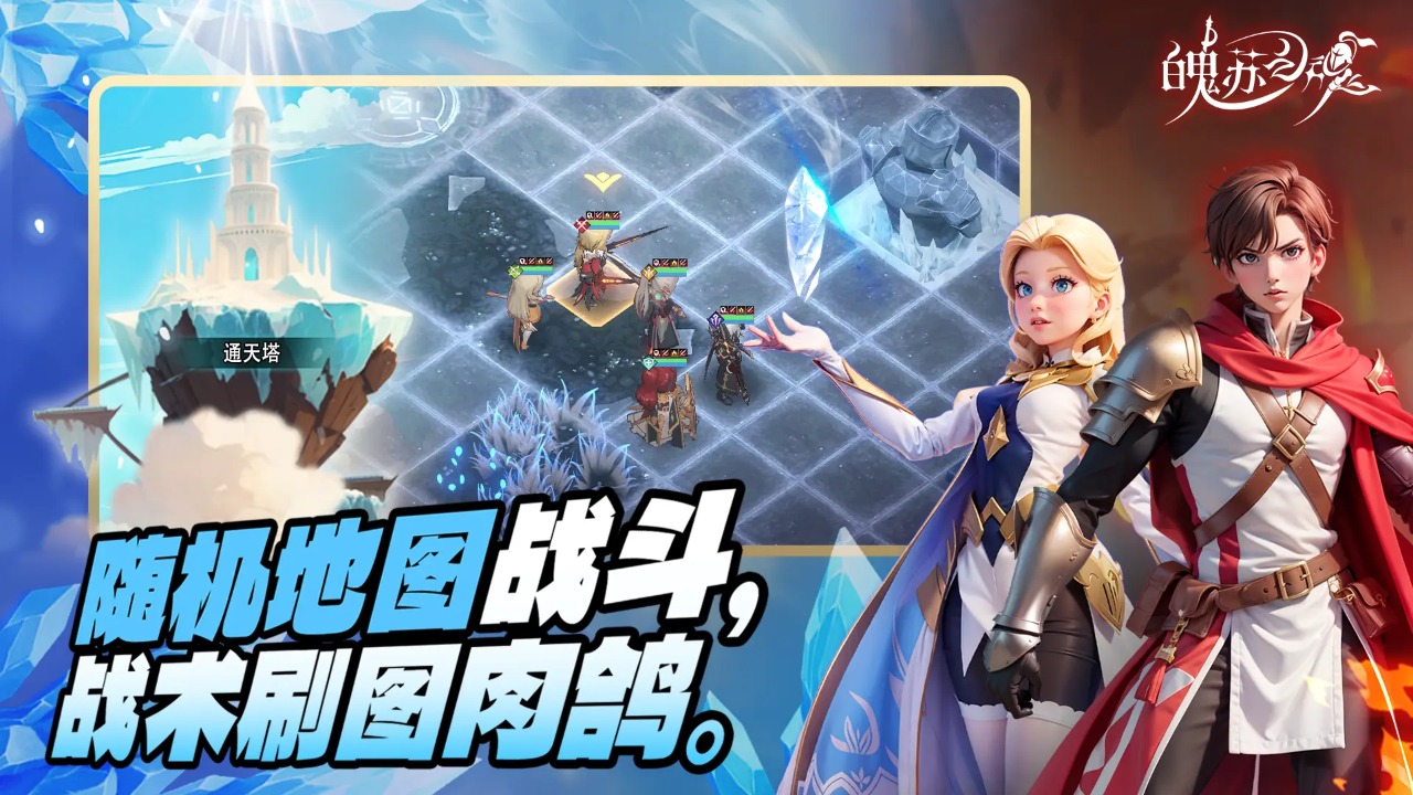 魄苏之魂截图5