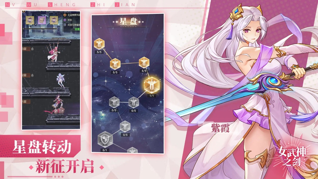 女武神之剑截图1