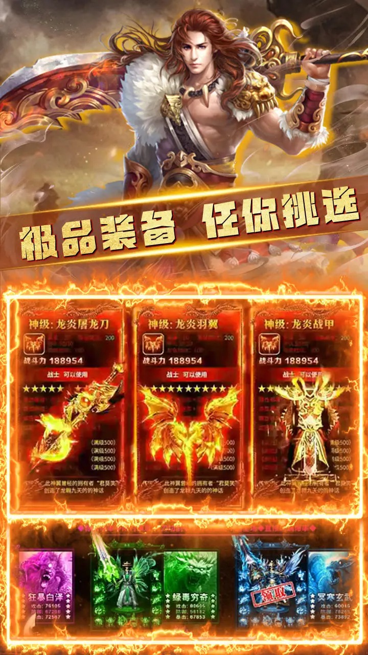 怒斩屠龙