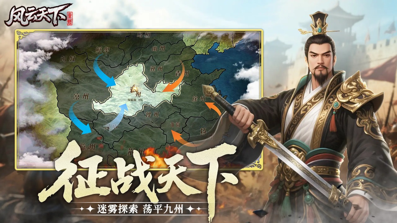 风云天下重燃截图4