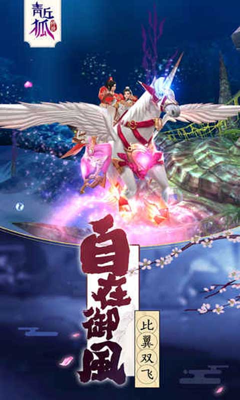 青丘狐传说截图4
