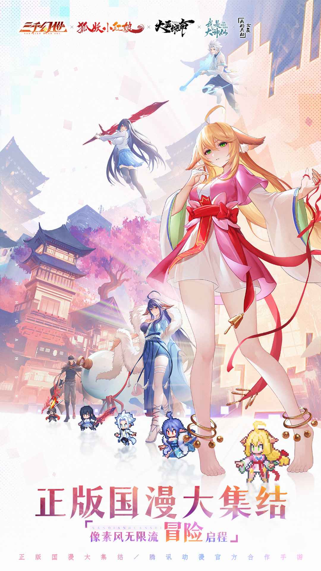 三千幻世截图1