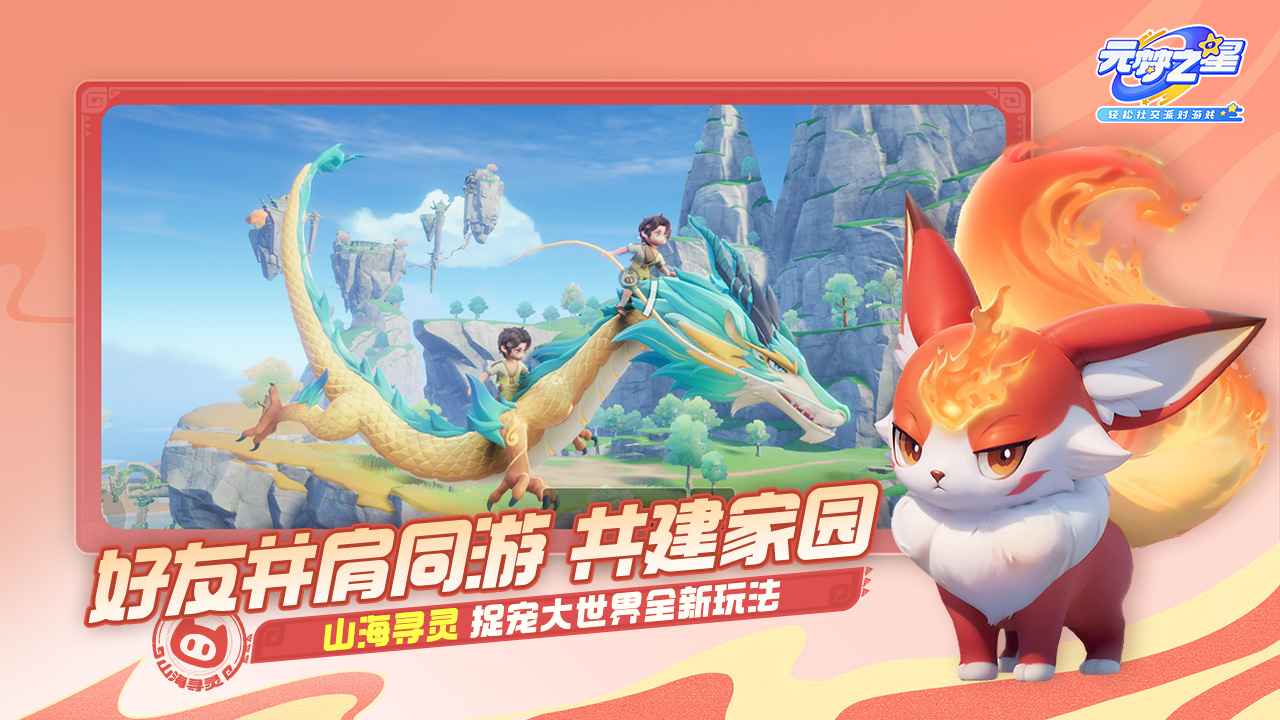 元梦之星截图3