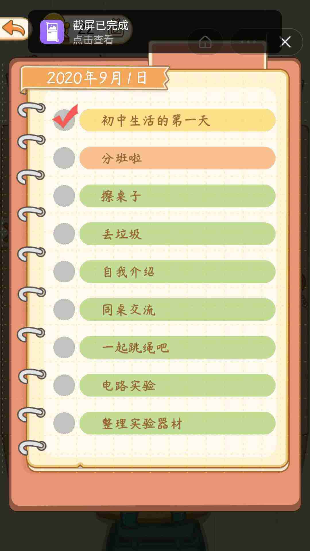 学校模拟器截图4