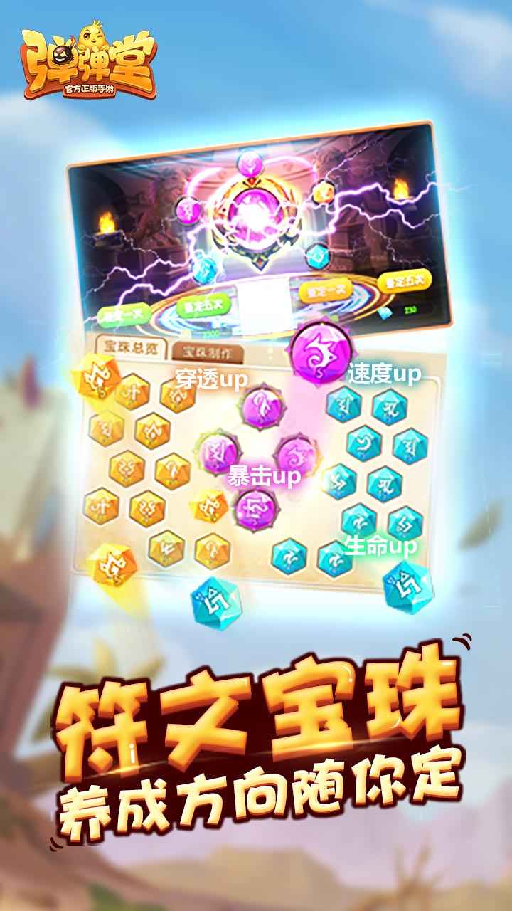 弹弹堂截图8