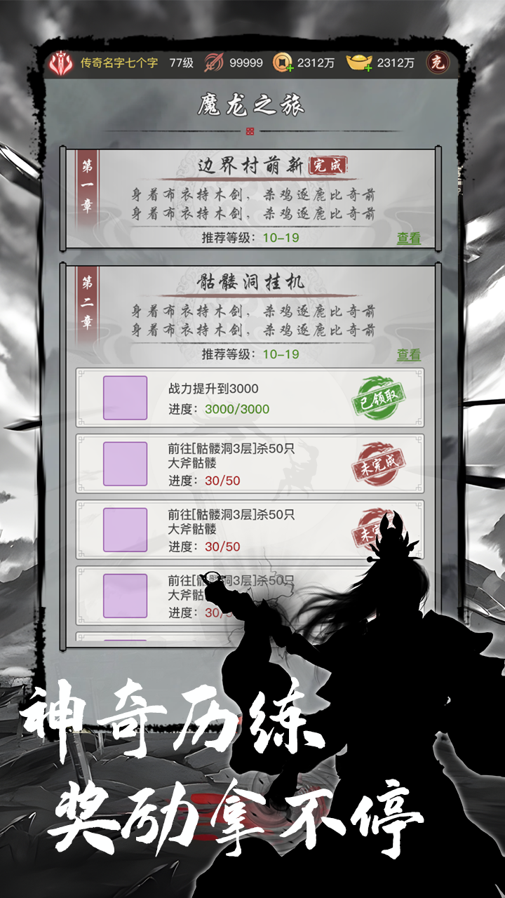 魔龙之旅截图2