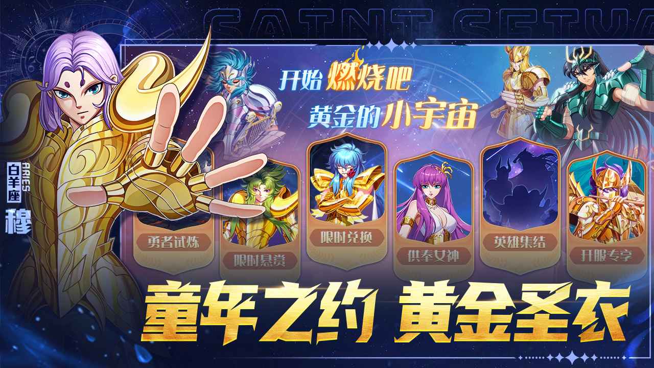 破阵勇士截图2