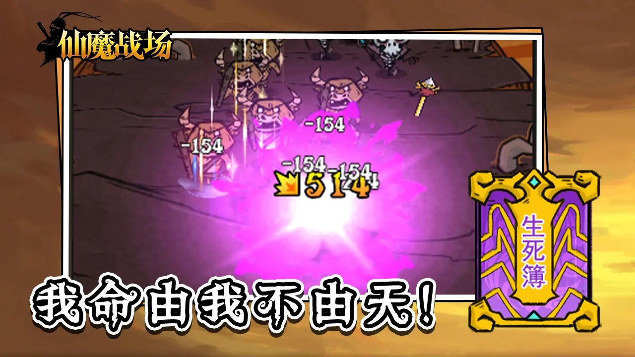 仙魔战场截图2